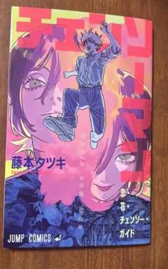 チェンソーマン 劇場版「チェンソーマン レゼ編」 入場者特典 冊子