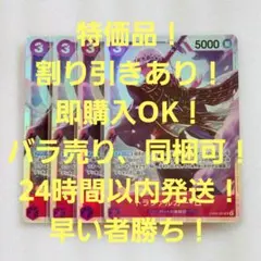 特価品 トラファルガー・ロー SR 3コス 紫 4枚 新時代の主役