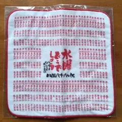 水曜どうでしょう 四国八十八ヶ所巡礼 ミニタオル