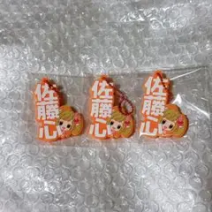 佐藤心 ラバマス