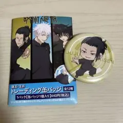 呪術廻戦 懐玉・玉折 トレーディング缶バッジ 夏油傑