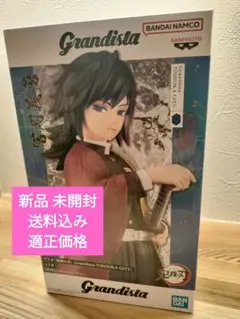 Grandista 鬼滅の刃 冨岡義勇 フィギュア