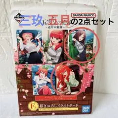 一番くじ 映画 五等分の花嫁 巡りの軌跡 F賞 描きおろしイラストボードセット