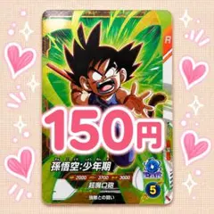 孫悟飯 少年期 SR AP3-010 ドラゴンボールスーパーダイバーズ - メルカリ