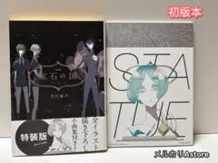 【新品 未開封】 宝石の国(9)特装版 新品・未開封】宝石の国 9 特装版｜Yahoo!フリマ（旧PayPayフリマ）