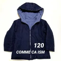 コムサイズム　中綿ジャケット　リバーシブル　120