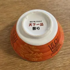 2026年最新】天下 ミニミニどんぶりの人気アイテム - メルカリ