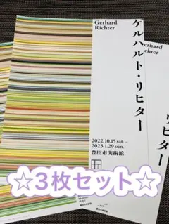 2022年ゲルハルト◦リヒター展販売グッズ(写真立、ハガキ)掲載新聞、フライヤー 2025年最新】ゲルハルトリヒター展の人気アイテム - メルカリ