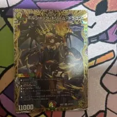 2026年最新】ボルシャック・ドリーム・ドラゴン 金の人気アイテム
