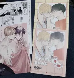 【特典のみ】俺がお前に恋なんて　アニメイト　コミコミ　描き下ろしリーフレット