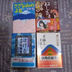 さざなみのよる, 泣ける名作短編集, 幸福と不安と, ぬしさまへ