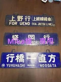 2025年最新】上野 行先板の人気アイテム - メルカリ
