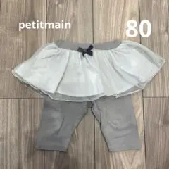 petit main スカート付きレギンス　80