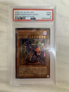 遊戯王OCG カオスソルジャー開闢の使者レリーフpsa9 - メルカリ