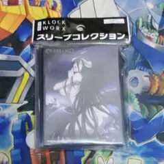 アルベド未開封スリーブ