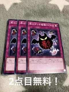 遊戯王初期 屋根裏の物の怪3枚セット 2点目無料 - メルカリ