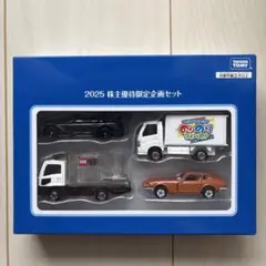 タカラトミー 2025 株主優待特限定企画セット