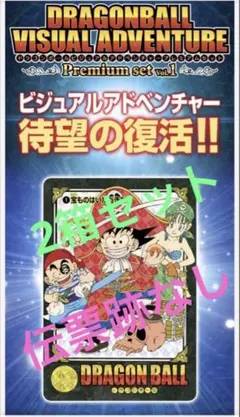ドラゴンボール ビジュアルアドベンチャー プレミアムセットVol.1