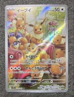 イーブイ AR SV5a クリムゾンヘイズ 078/066