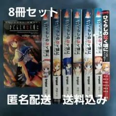 2026年最新】ひぐらしのなく頃に 小説 全巻の人気アイテム - メルカリ