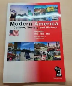 Morden America 現代米国の文化・社会・歴史　松柏社　※書き込みあり