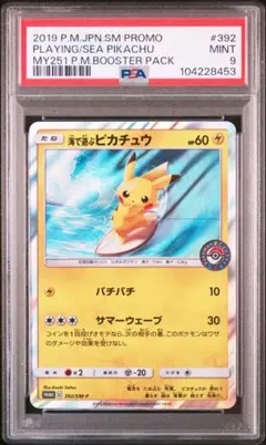 海で遊ぶピカチュウ psa9 最新ケース