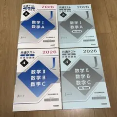 共通テスト直前対策問題集 数IA 数IIBC Jシリーズ 河合出版のサムネイル