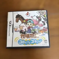 牧場物語 コロボックルステーション