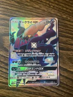 ダークライGX SSR SM8b GXウルトラシャイニー 230/150 ダークライGX SSR[SM8b 230/150](ハイクラスパック「GXウルトラ