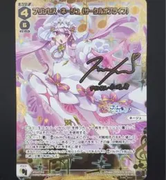 ウィクロス プリンセス・ネージュ（サークルオブライフ） SP サイン ② WIXOSS ウィクロス プリンセス・ネージュ(サークルオブライフ) SP