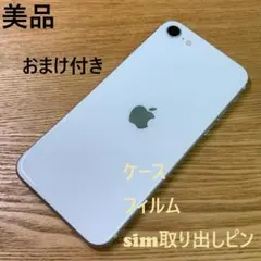 S1 美品 SIMフリー iPhoneSE 第2世代 64GB おまけ付き