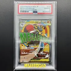 【PSA10】メガルカリオex MA MEGAドリームex 228/193