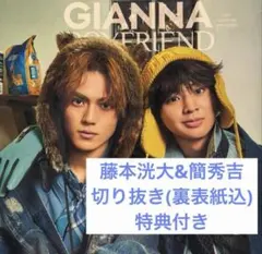 GIANNA BOYFRIEND 藤本洸大&簡秀吉 特典PHOTO CARD - メルカリ