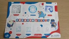 関西万博 expo2025 関西パビリオンスタンプ等7種類　スタンプ鉄道博物館