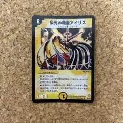 栄光の精霊アイリス デュエルマスターズ DM 初期 栄光の精霊アイリス(DM7 S1/S5) | デュエル・マスターズ