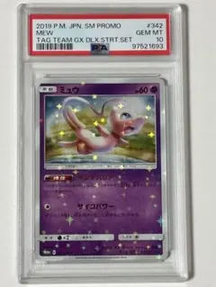 【PSA10】ミュウ プロモ 【P】{342/SM-P} TAG TEAM GX