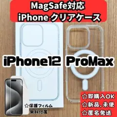MagSafe対応 iPhone12 pro max クリアケース カバーm