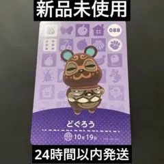 amiibo アミーボカード あつ森 amibo どぐろう