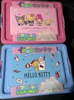 日焼けキティ お菓子コンテナBOX　日焼け　サンリオ 2点セット