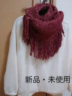 【匿名発送】　スヌード　マフラー　ワインレッド