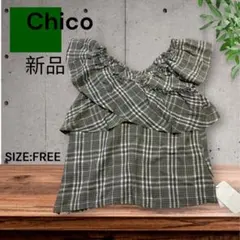 e2067☆Chico 新品 フリル チェック柄 トップス サイズFREEのサムネイル
