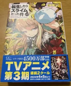 2026年最新】転生したらスライムだった件 小説 10の人気アイテム 