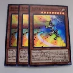 遊戯王 巨大戦艦 ブラスターキャノン・コア スーパーレア 3枚セット