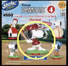 シェイキー！ ピーナッツ バブルヘッド ドール ベースボール