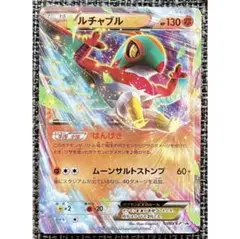 ポケモンカード ルチャブルEX プロモ 038/XY-P