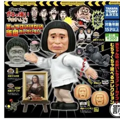 A*A様 希少 ダウンタウン ガキの使い 浜田コレクション フィギュアセット 浜のサムネイル