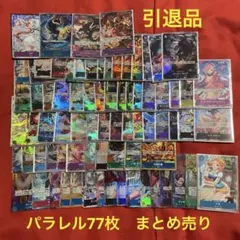 ワンピースカード　引退品　まとめ売り