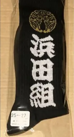【浜ちゃんの休日限定】浜田雅功アクリルスタンド 超レア 12月18日(月) 「浜ちゃんの休日ライブ～大阪に吉本最弱軍団集結