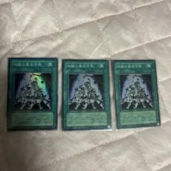 遊戯王　地獄の暴走召喚　スーパーレア３枚セット