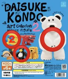 【４点】DAISUKE KONDO アートコレクション マスコットフィギュア2